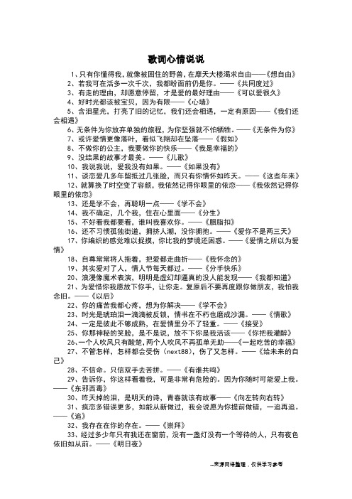 歌词心情说说