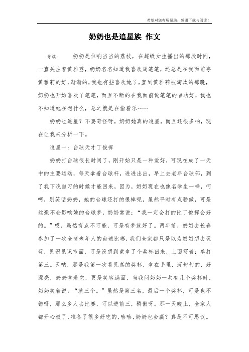 奶奶也是追星族 作文