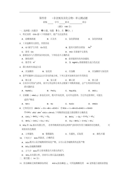 人教版高一化学必修1第四章《非金属及其化合物》单元测试题(含答案)