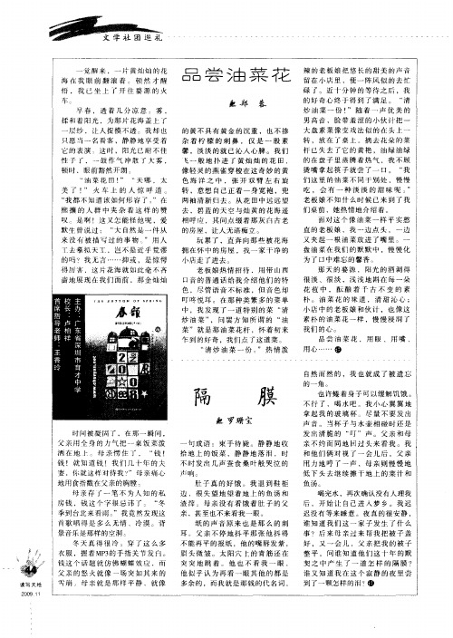 品尝油菜花