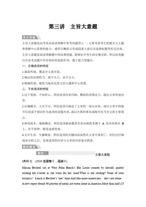 【最新推荐】2020届江苏高考英语二轮复习专题突破(教师用书)：专题三 阅读理解第三讲 主旨大意题 Word版