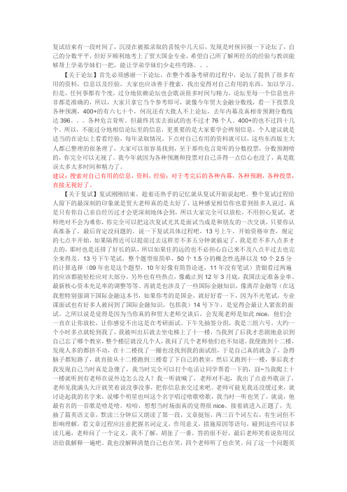 2012年对外经贸国金考研经验与教训(复试+初试815+其他问题)