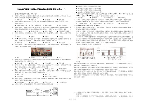 2019年广西南宁市马山民族中学中考历史模拟试卷(二)-解析版