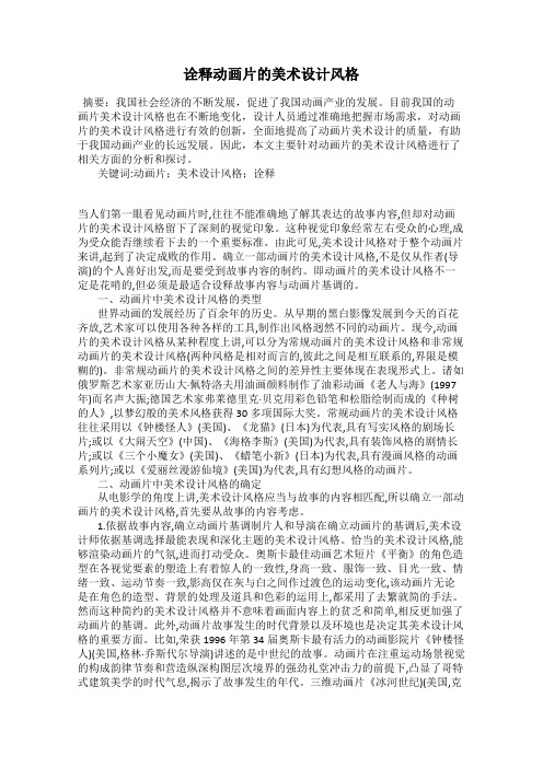 诠释动画片的美术设计风格