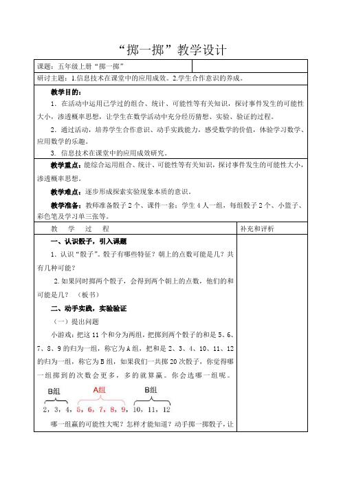 人教版小学数学五年级上册《★掷一掷》公开课导学案_0