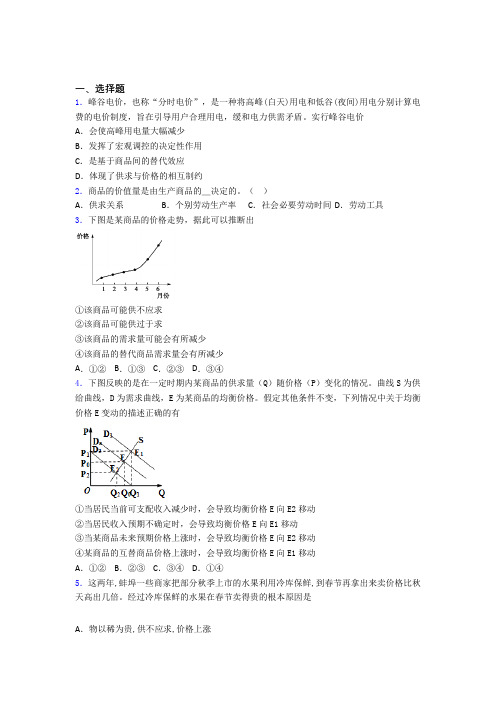 2021年最新时事政治—供求影响价格的知识点训练(2)