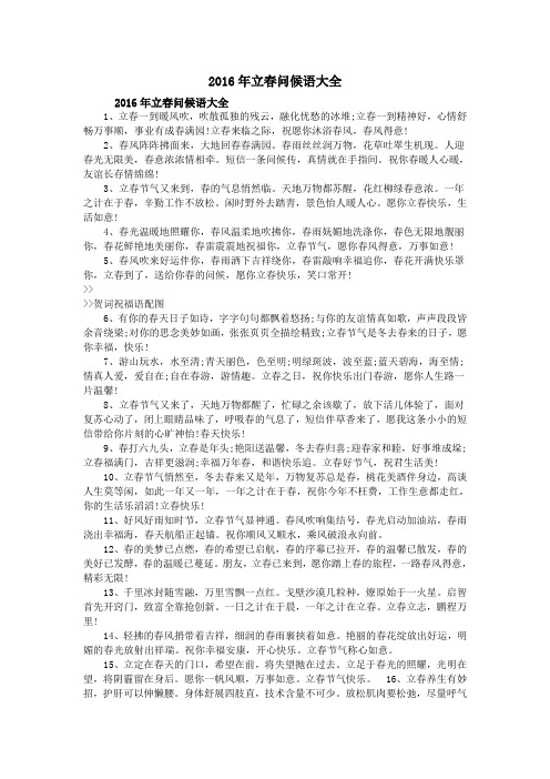 2016年立春问候语大全