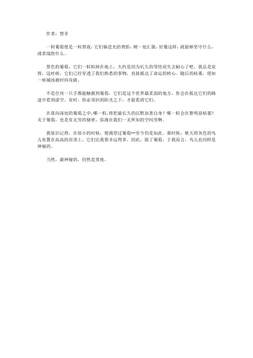 青少年最喜欢的诗话妙语经典_《葡萄》