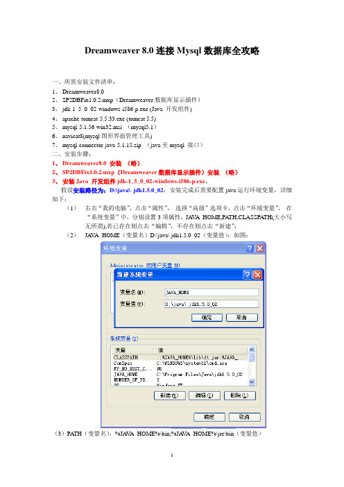 Dreamweaver 8.0连接Mysql数据库全攻略