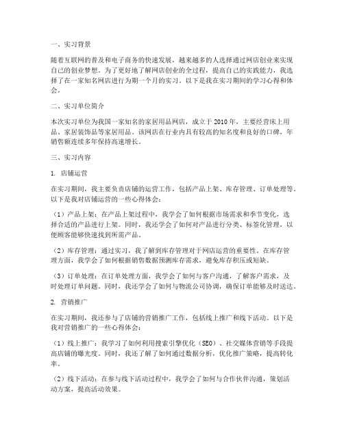 网店创业实习报告