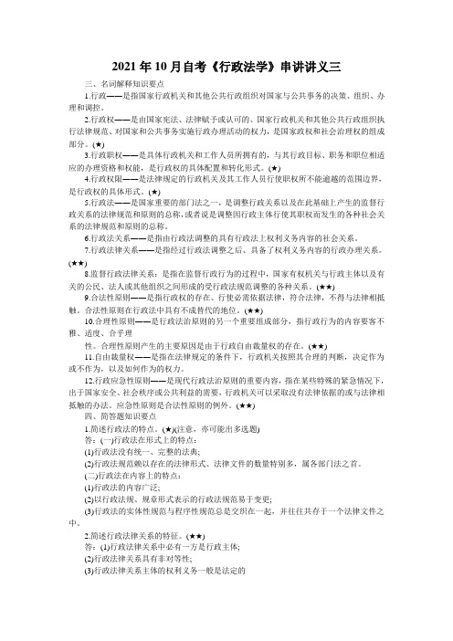2021年10月自考《行政法学》串讲讲义三