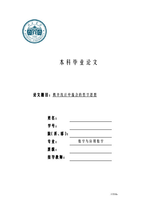 概率统计中蕴含的哲学思想