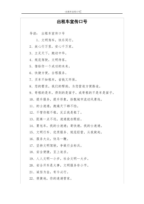 出租车宣传口号
