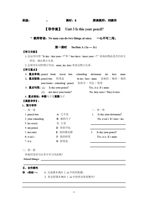 新目标七年级英语上册全单元导学案-Unit-3-Is-this-your-pencil