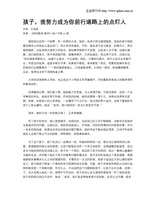 孩子,我努力成为你前行道路上的点灯人