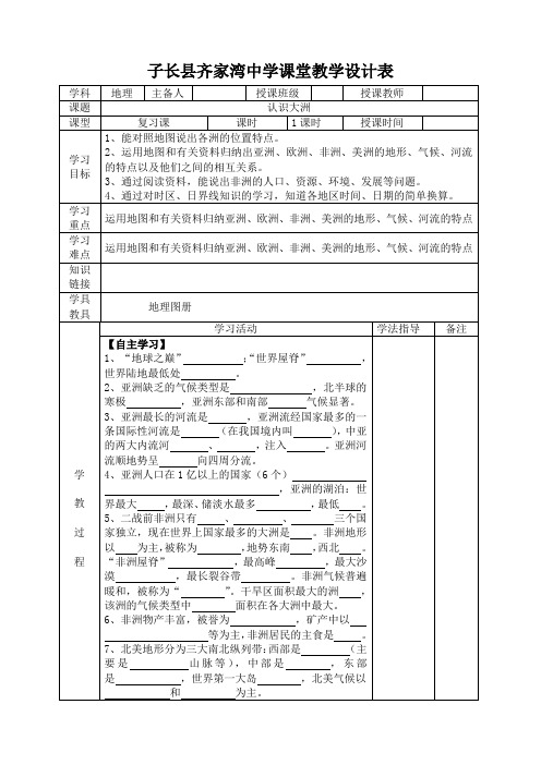 湘教版七年级地理下册导学案设计：第六章《认识大洲》复习课