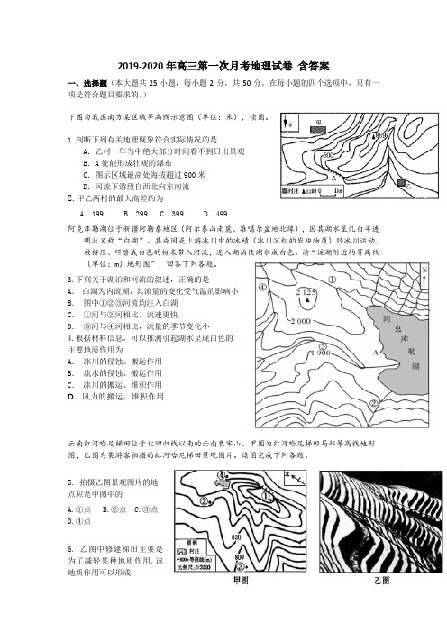 2019-2020年高三第一次月考地理试卷 含答案