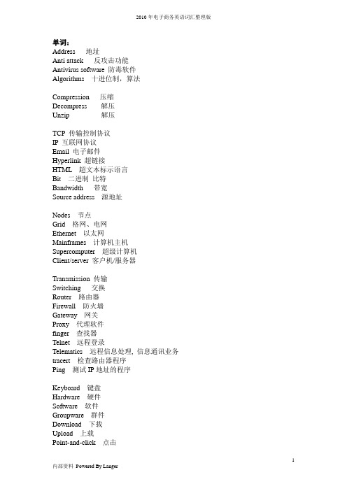 电子商务英语词汇-整理版