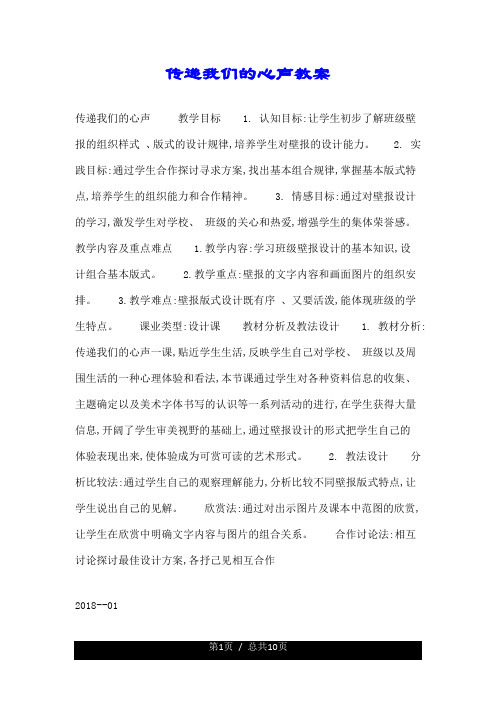 传递我们的心声教案.doc