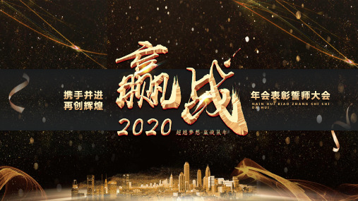房产公司年会视频ppt