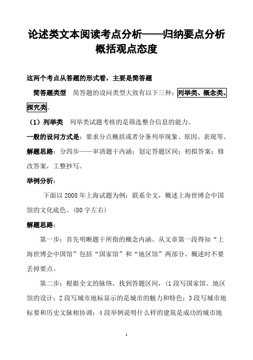 论述类文本阅读考点分析——归纳要点分析概括观点态度
