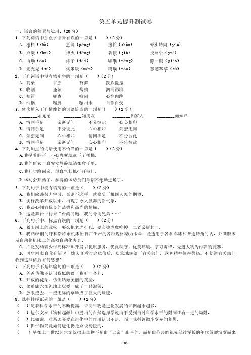 六年级语文第五单元提升测试卷及答案