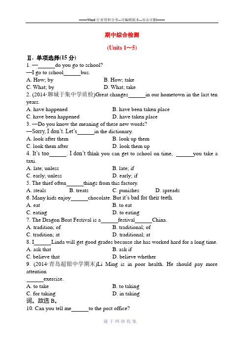 2014-2015学年度人教版新目标九年级上期中考试英语试题及答案