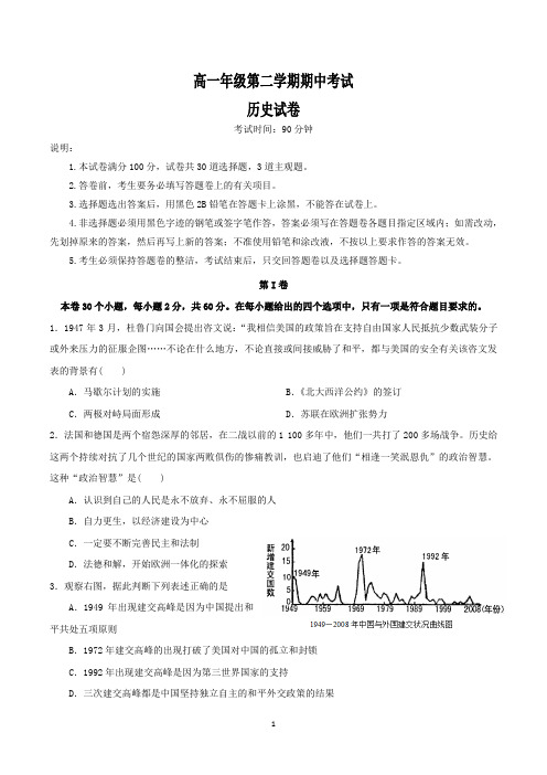 高一级下学期期中考试历史试卷含答案