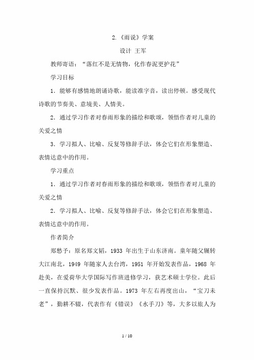 2 《雨说》  学案