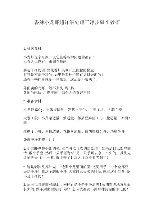 香辣小龙虾超详细处理干净步骤小妙招