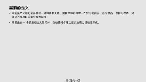黑洞课件PPT课件