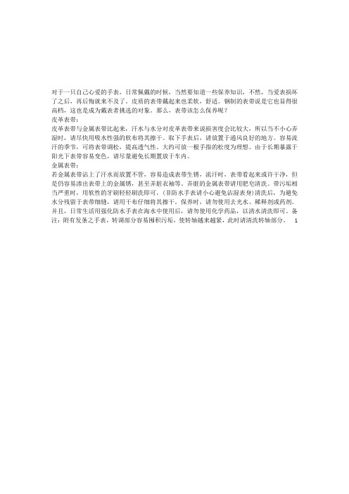 手表表带的保养