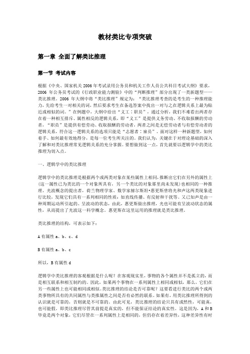 国网公务员行测思路讲解之【类比推理】--31页