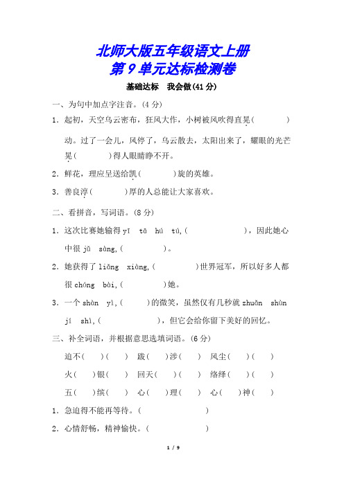 北师大版五年级语文上册《第九单元测试试卷》(附答案)