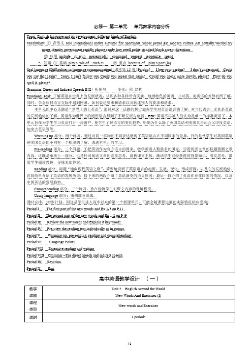 人教版高中英语必修一 第二单元  教学设计