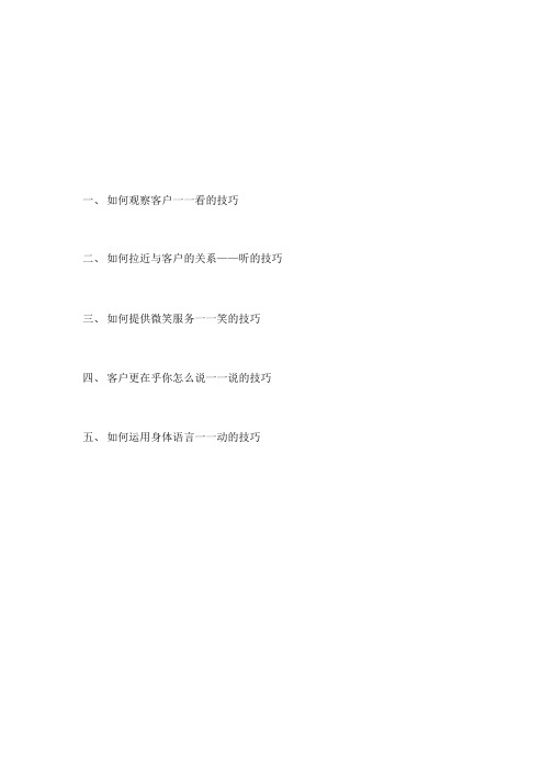 服务人员服务技巧培训
