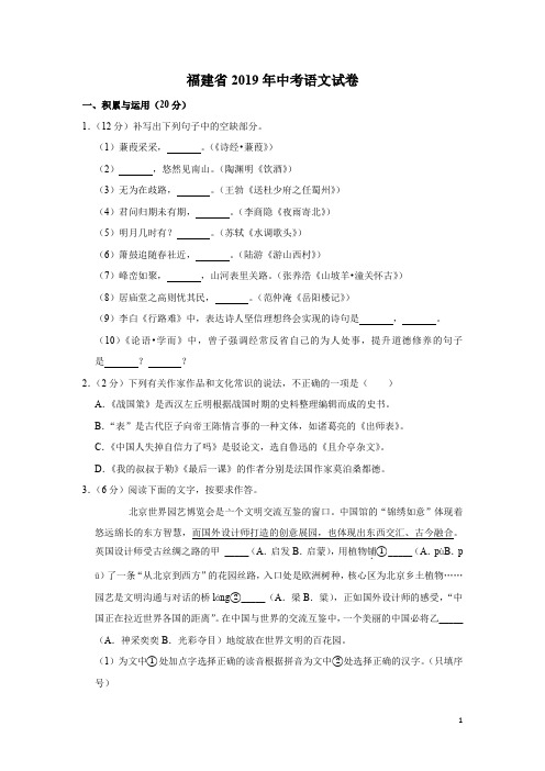 福建省2019年中考语文试卷(解析版)