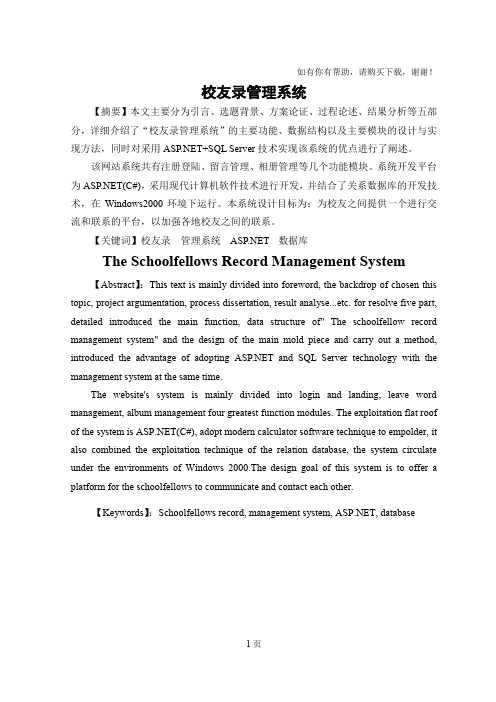 校友录管理系统设计