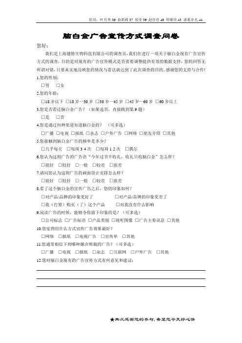 脑白金广告宣传方式调查问卷