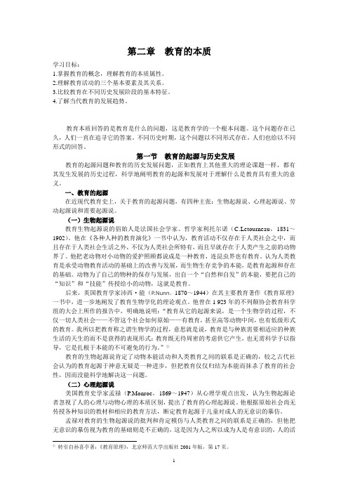 第二章教育的本质