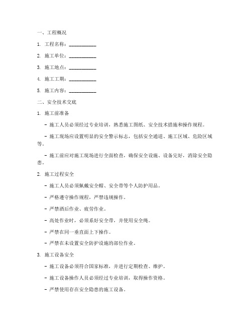 供水工程安全技术交底模板