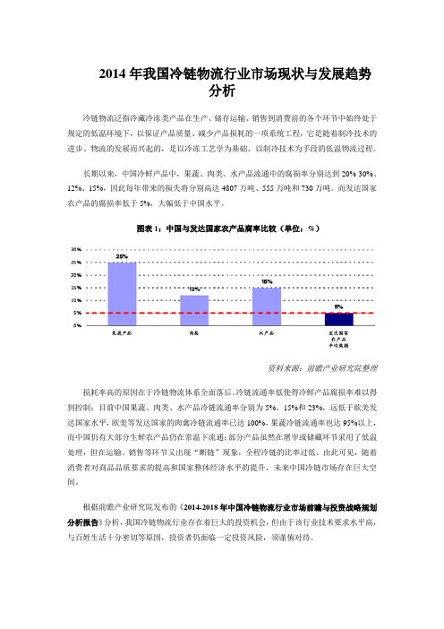 2014年我国冷链物流行业市场现状与发展趋势分析