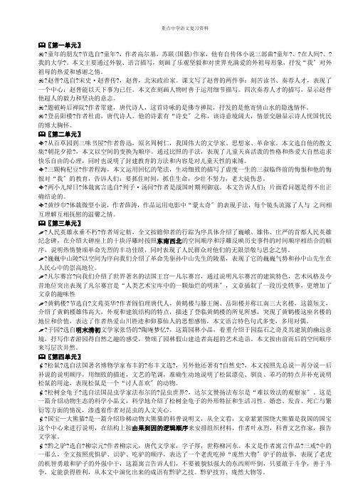 最新重点中学苏教版初一下学期语文期末复习资料之文学常识篇