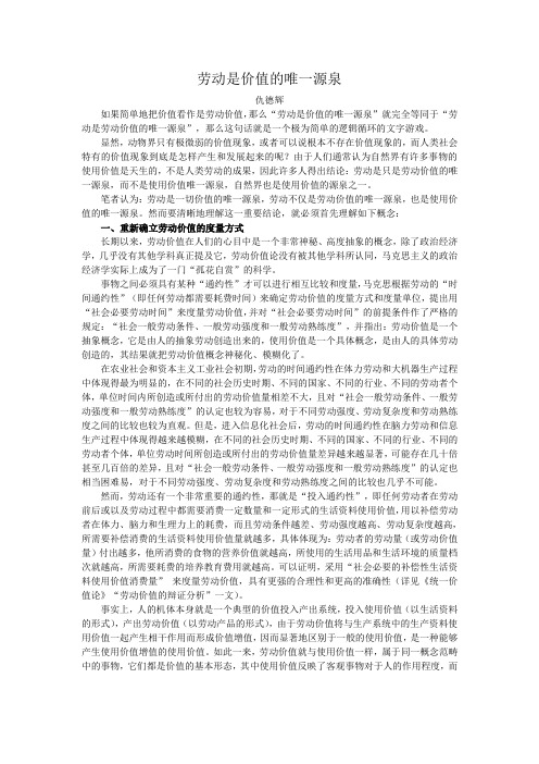 劳动是价值的唯一源泉