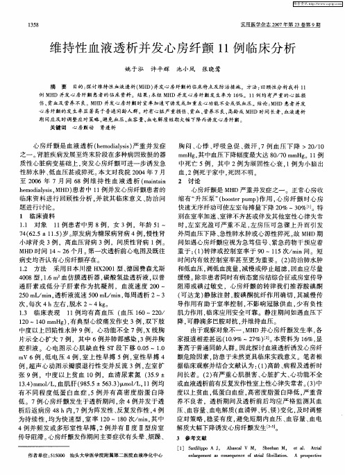 维持性血液透析并发心房纤颤11例临床分析
