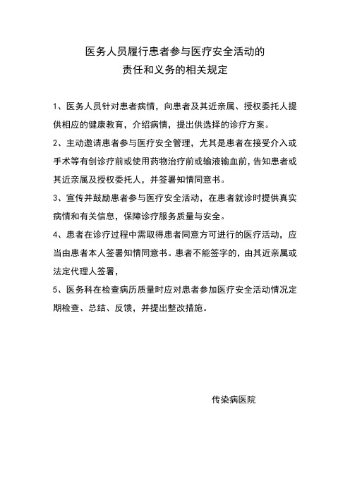 医务人员履行患者参与医疗安全活动的责任和义务的相关规定