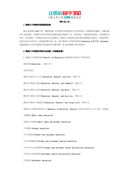 澳洲莫纳什大学教育学院专业设置