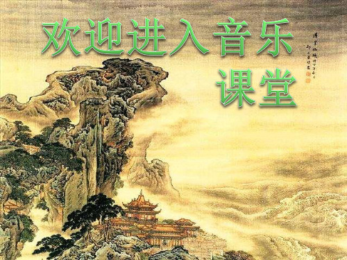 初中西南师大版音乐八年级下册2.歌曲鼓浪屿之波课件(12张)ppt课件