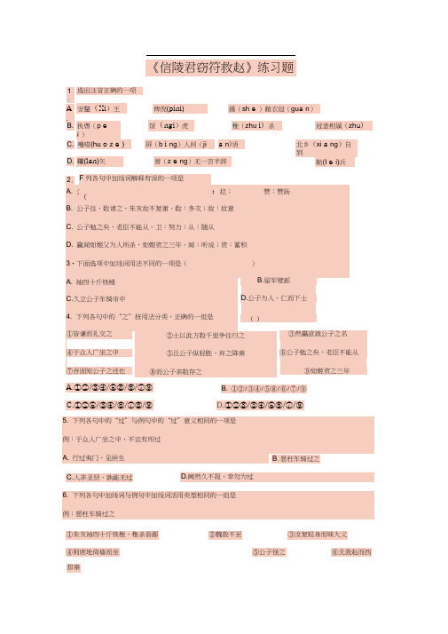 信陵君窃符救赵练习题