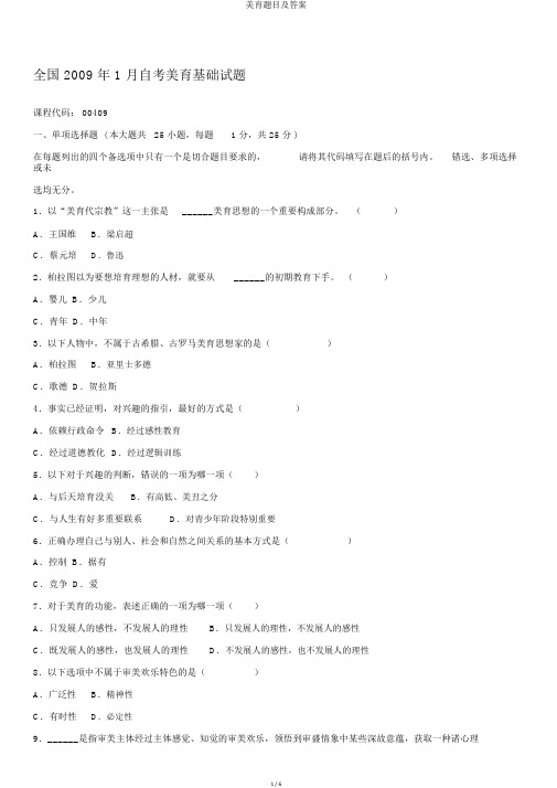 美育题目及答案